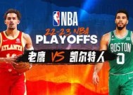 今年会网页版-凯尔特人队在季后赛中取得突破性胜利，挺进下一轮的简单介绍